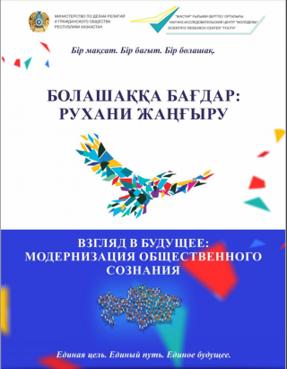 Методический материал «Взгляд в будущее: модернизация общественного сознания», 2014