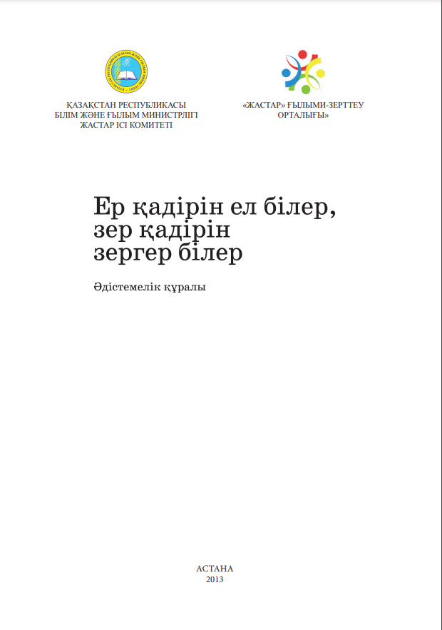 Методический материал «Народ ценит мужество, а ювелир ценит галун», 2013