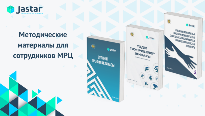 Методические материалы для сотрудников МРЦ