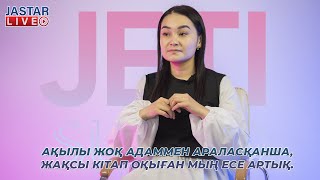 Кітапханашы: Ақылы жоқ адаммен араласқанша, жақсы кітап оқыған мың есе артық