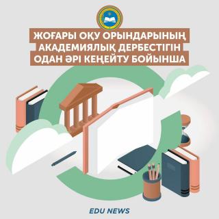 Білім саласына өзгерістер енеді — министр мәлімдемесі
