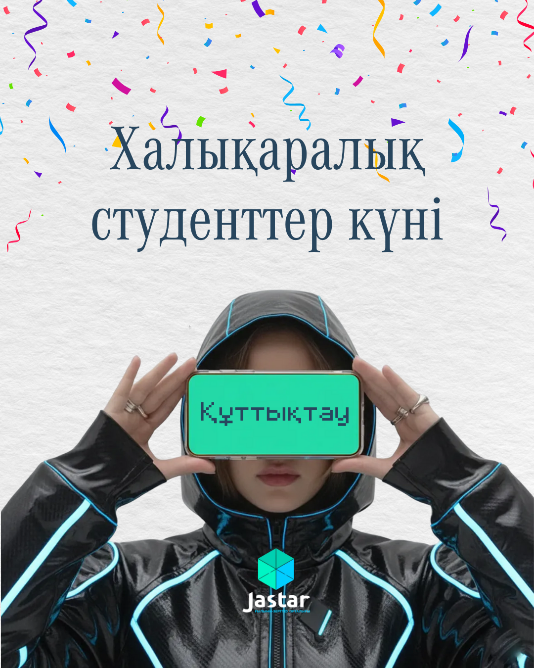 Международный день студентов: история даты и необычные традиции