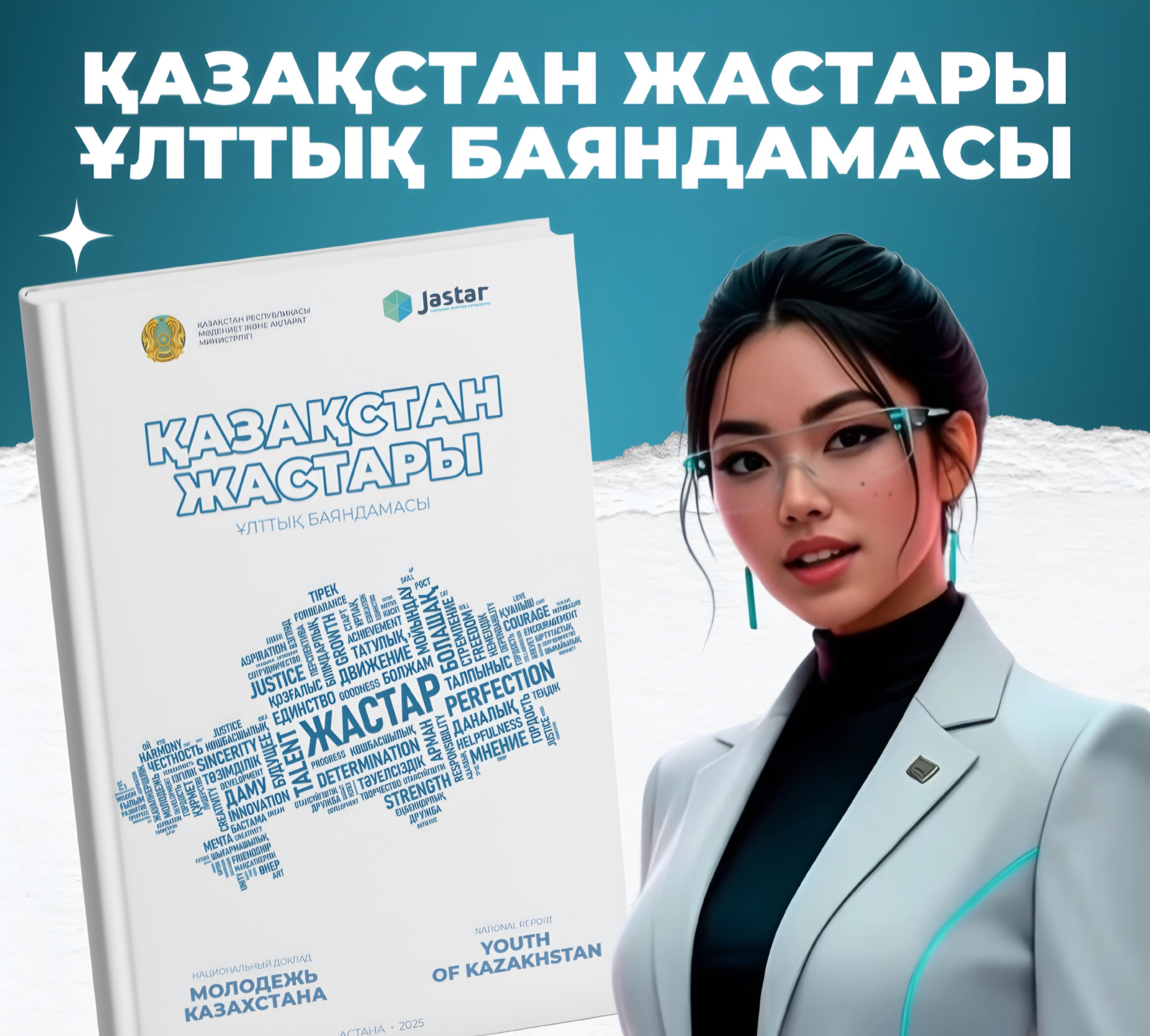 КАКИМ СТАЛ 2025 ГОД ДЛЯ МОЛОДЕЖИ КАЗАХСТАНА. НИЦ «МОЛОДЕЖЬ» ПРЕДСТАВИТ ИТОГИ РАБОТЫ