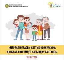 «Дарын» мемлекеттік жастар сыйлығына байқау жарияланады