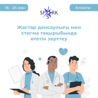 Исследование на тему здоровья молодежи и стигмы