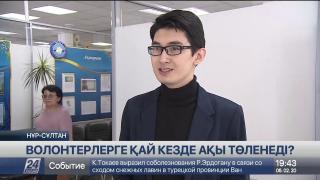 Волонтер студенттерге шәкіртақыдан бөлек ақша төленеді