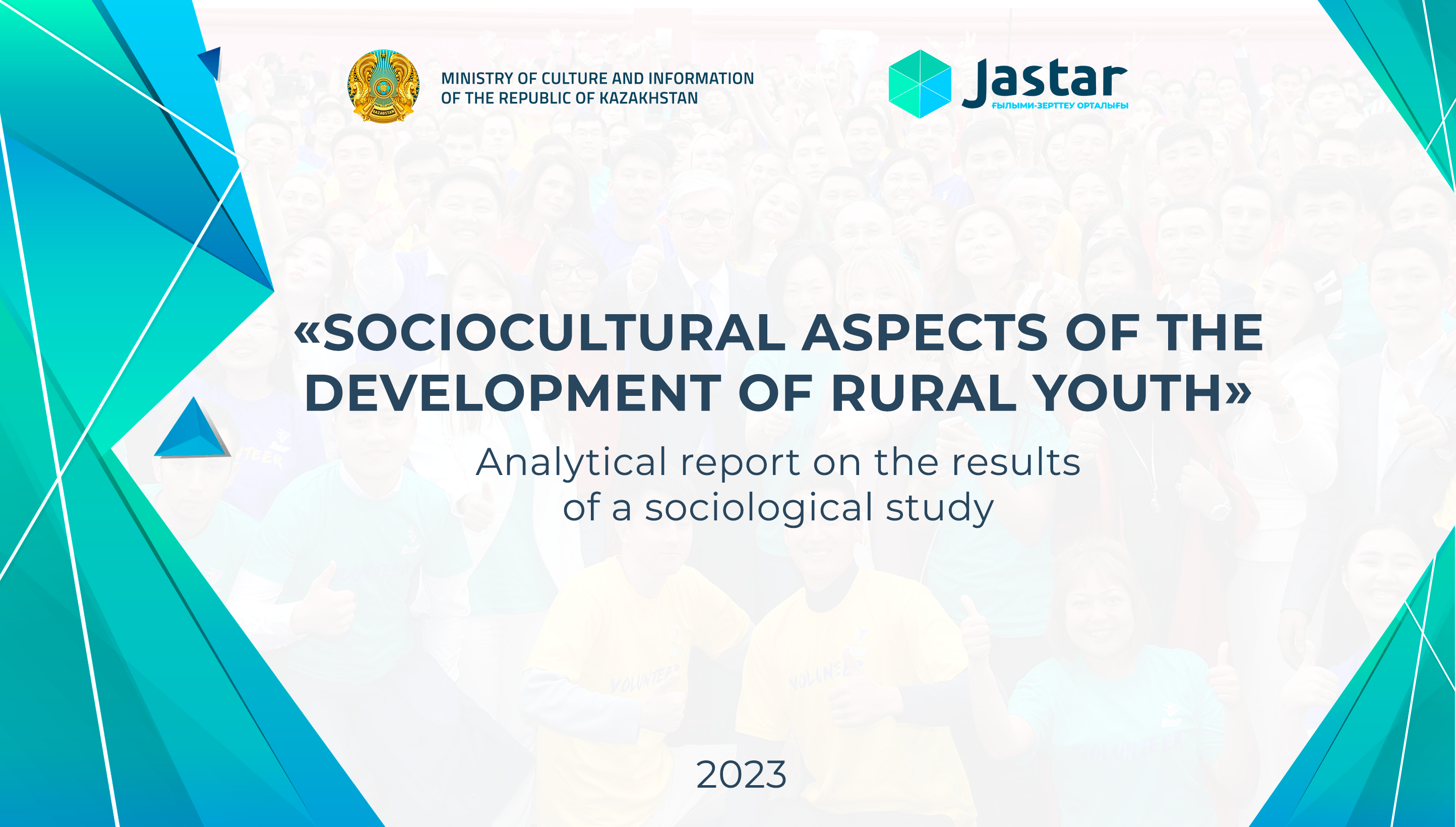 "Социокультурные аспекты развития сельской молодежи"