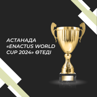 В Астане пройдет «Enactus world cup 2024» 