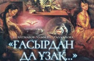 Елордалық Жастар театры халықаралық фестивальде бақ сынайды