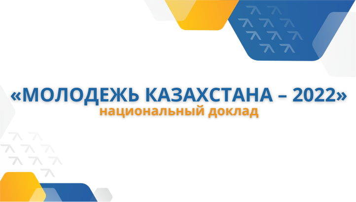 Доклад подготовлен на основе статистических данных и социологических исследований.