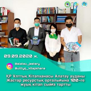 Кітап – оқырманға рухани күш жігер, тәлім-тәрбие, үлгі-өнеге беретін рухани сарқылмас қазына.