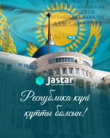 Сіздерді Республика күнімен құттықтаймыз! 