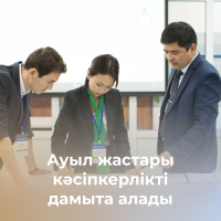 Сельская молодежь может развивать предпринимательство