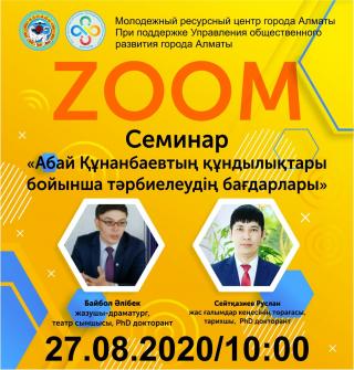 «Абай Құнанбаевтың құндылықтары бойынша тәрбиелеудің бағдарлары» атты онлайн семинар ұйымдастырылды