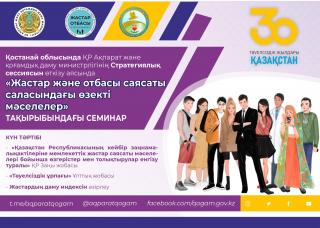 Прошла Стратегическая сессия МИОР РК в Костанайской области
