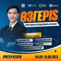 Менторская программа(лагерь) Өзгеріs