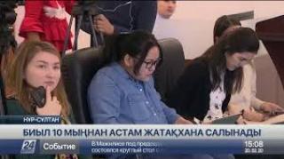 Қазақстан бойынша студенттерге 10 мың орындық жатақхана тұрғызылады
