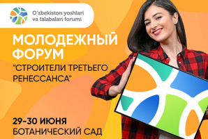 В Ботаническом саду Ташкента пройдет Форум молодежи и студентов
