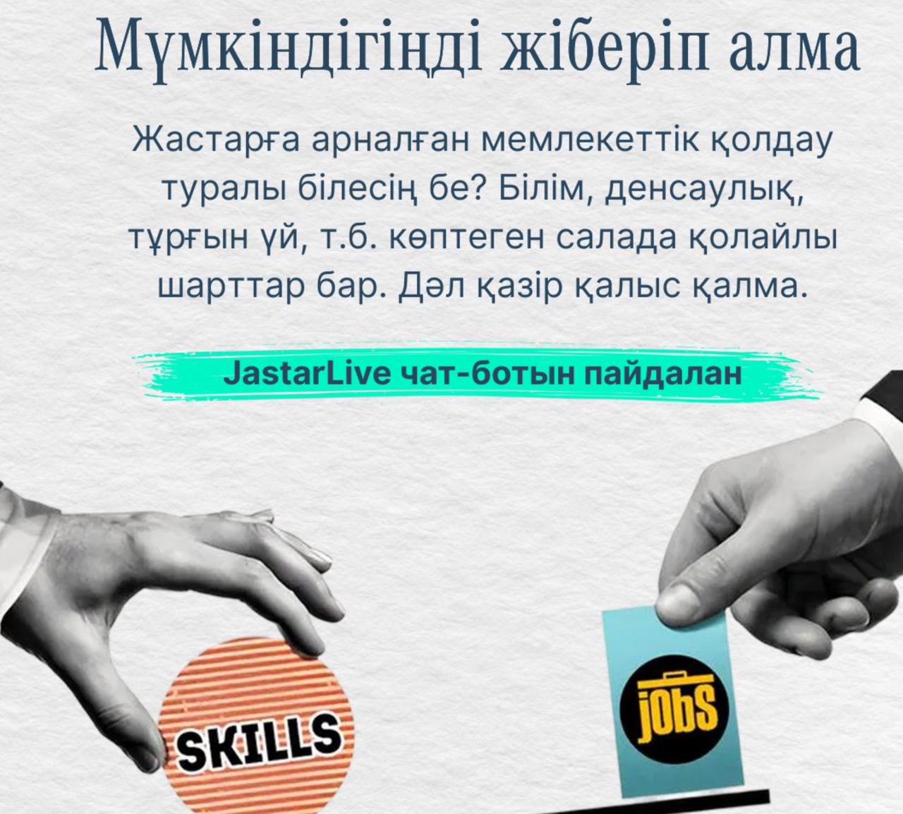 В Казахстане запущен Telegram-бот JastarLive