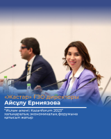 Международный экономический форум" Исламский мир: Kazanforum 2023