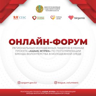 Состоялся форум региональных молодежных лидеров