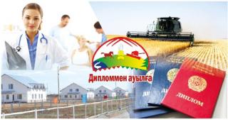 Жас мамандарға — 14 баспана