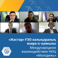 Международное взаимодействие Научно-исследовательского центра «Молодежь»