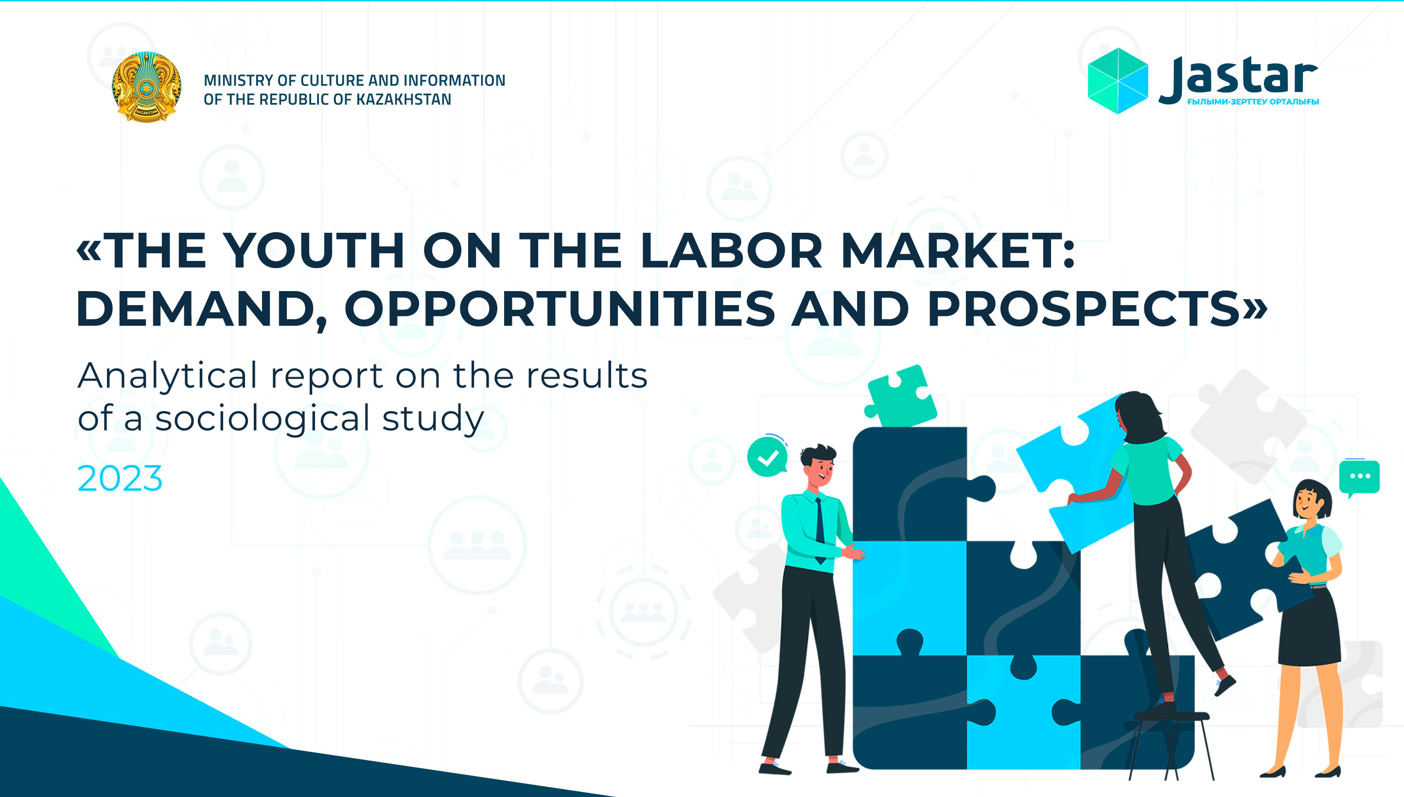 "Молодежь на рынке труда: востребованность, возможности и перспективы"