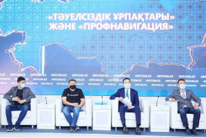 Дан старт проектам «Поколение Независимости» и «Профнавигация»