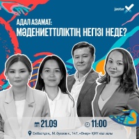 Адал азамат: В чем основа культурности?