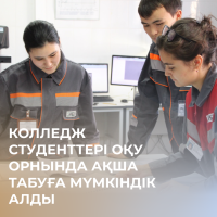 СТУДЕНТЫ КОЛЛЕДЖА ПОЛУЧИЛИ ВОЗМОЖНОСТЬ ЗАРАБАТЫВАТЬ В УЧЕБНОМ ЗАВЕДЕНИИ