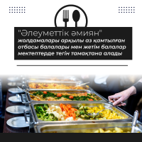 Дети из малообеспеченных семей и дети-сироты смогут бесплатно питаться в школах по ваучеру «Социальный кошелек»