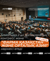 2-й международный конгресс и выставка «Фарма Казахстан и Центральная Азия»