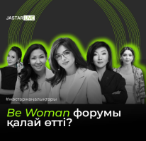 Как прошел форум "Be Woman"?